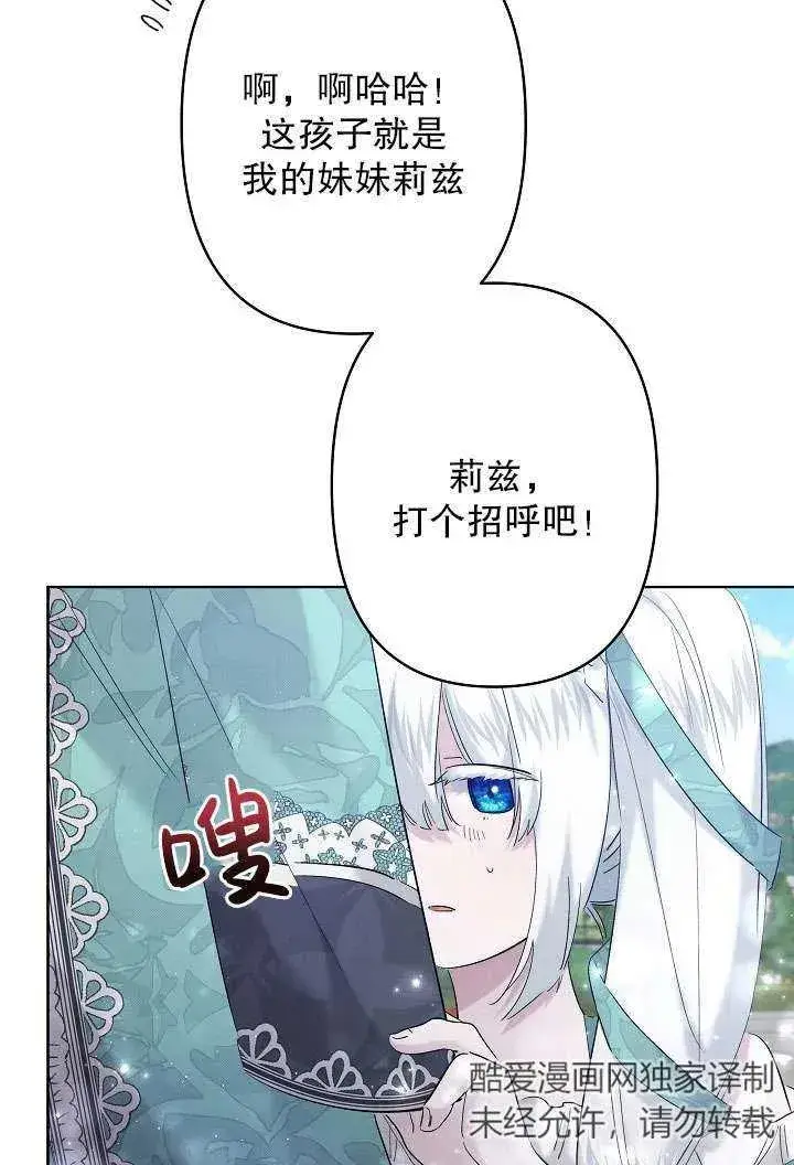 漫画《姐姐要好好抚养妹妹》第31话第46张图