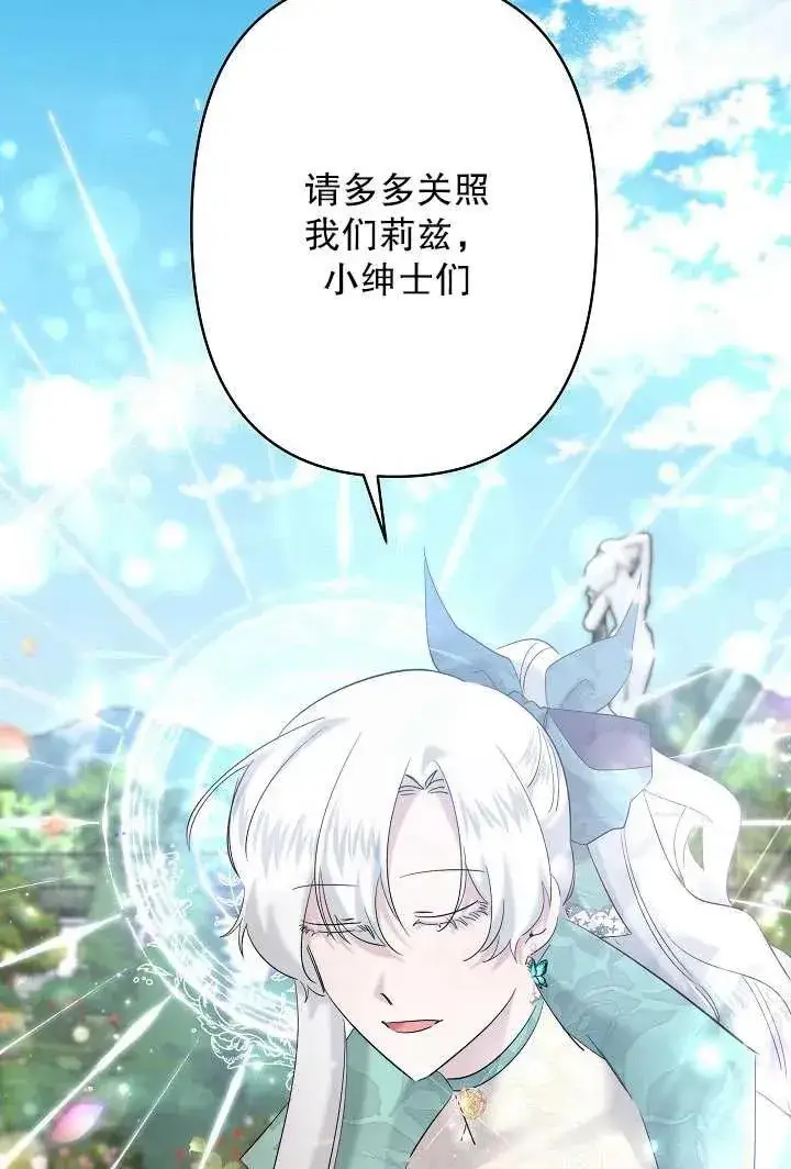 漫画《姐姐要好好抚养妹妹》第31话第59张图