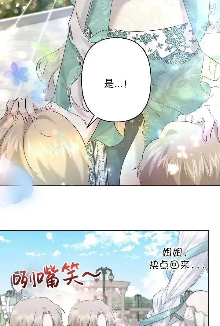 漫画《姐姐要好好抚养妹妹》第31话第60张图