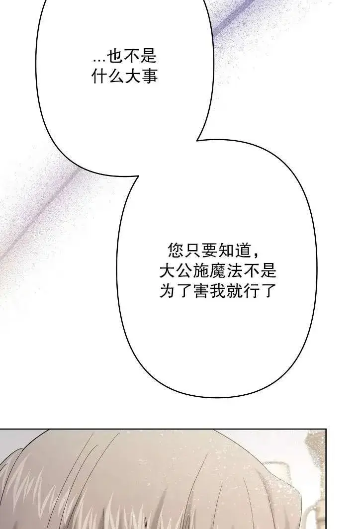 漫画《姐姐要好好抚养妹妹》第31话第66张图