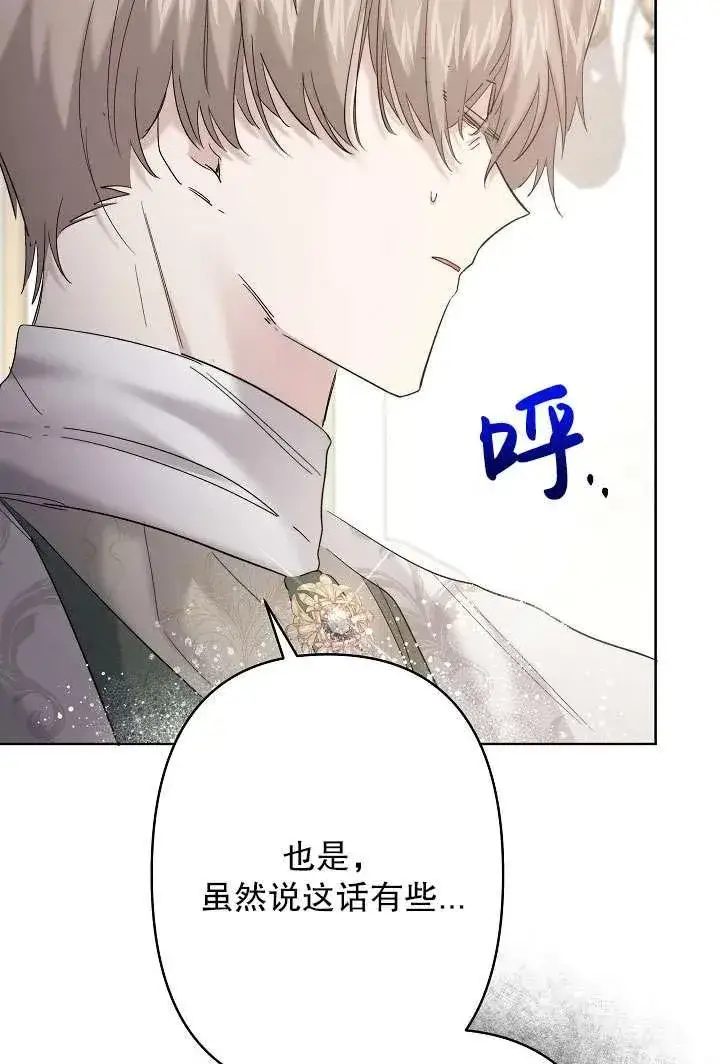漫画《姐姐要好好抚养妹妹》第31话第67张图