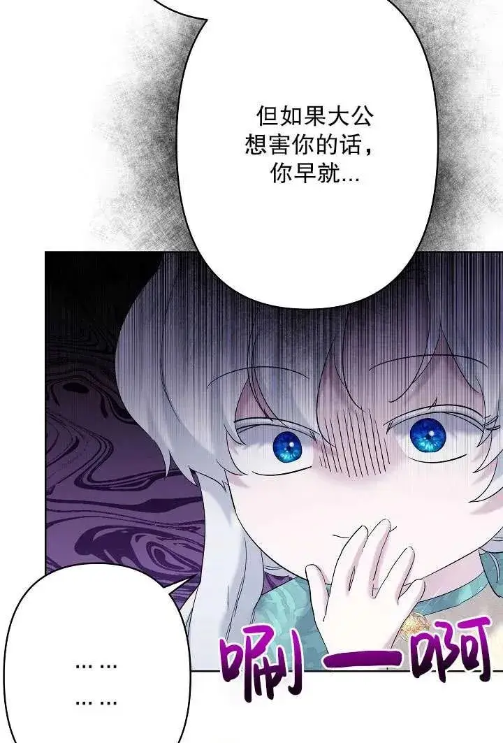 漫画《姐姐要好好抚养妹妹》第31话第68张图