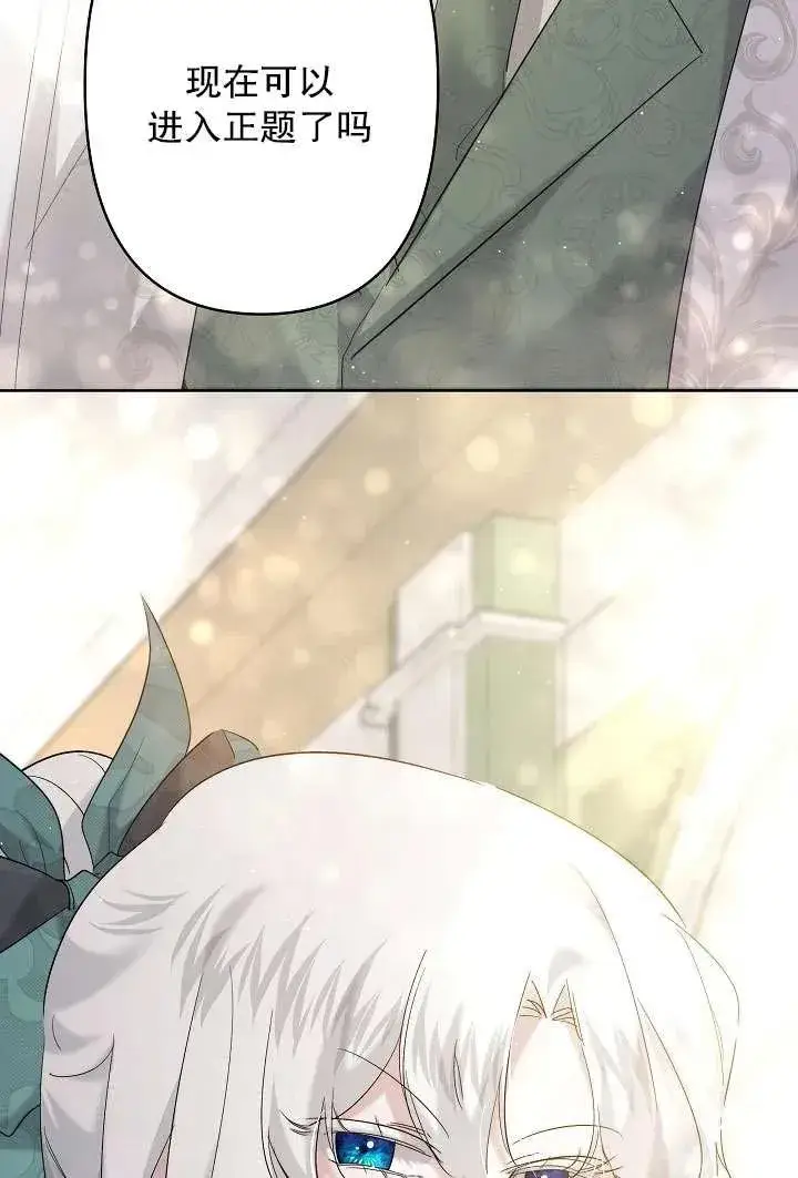 漫画《姐姐要好好抚养妹妹》第31话第72张图