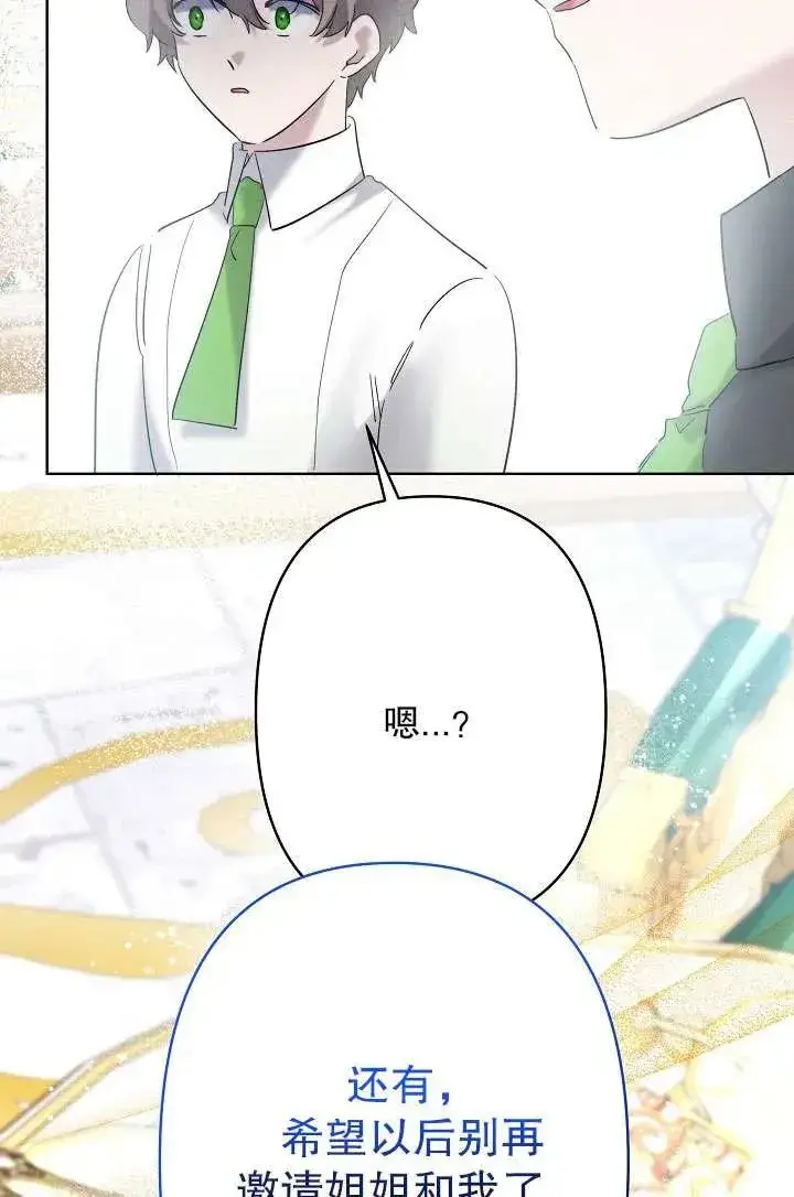 漫画《姐姐要好好抚养妹妹》第31话第91张图