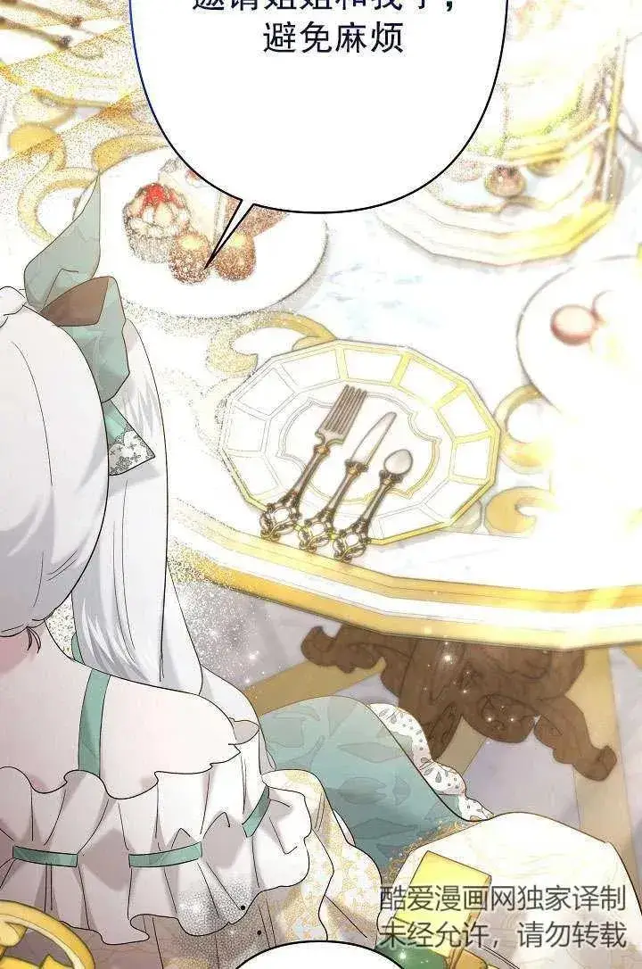 漫画《姐姐要好好抚养妹妹》第31话第92张图