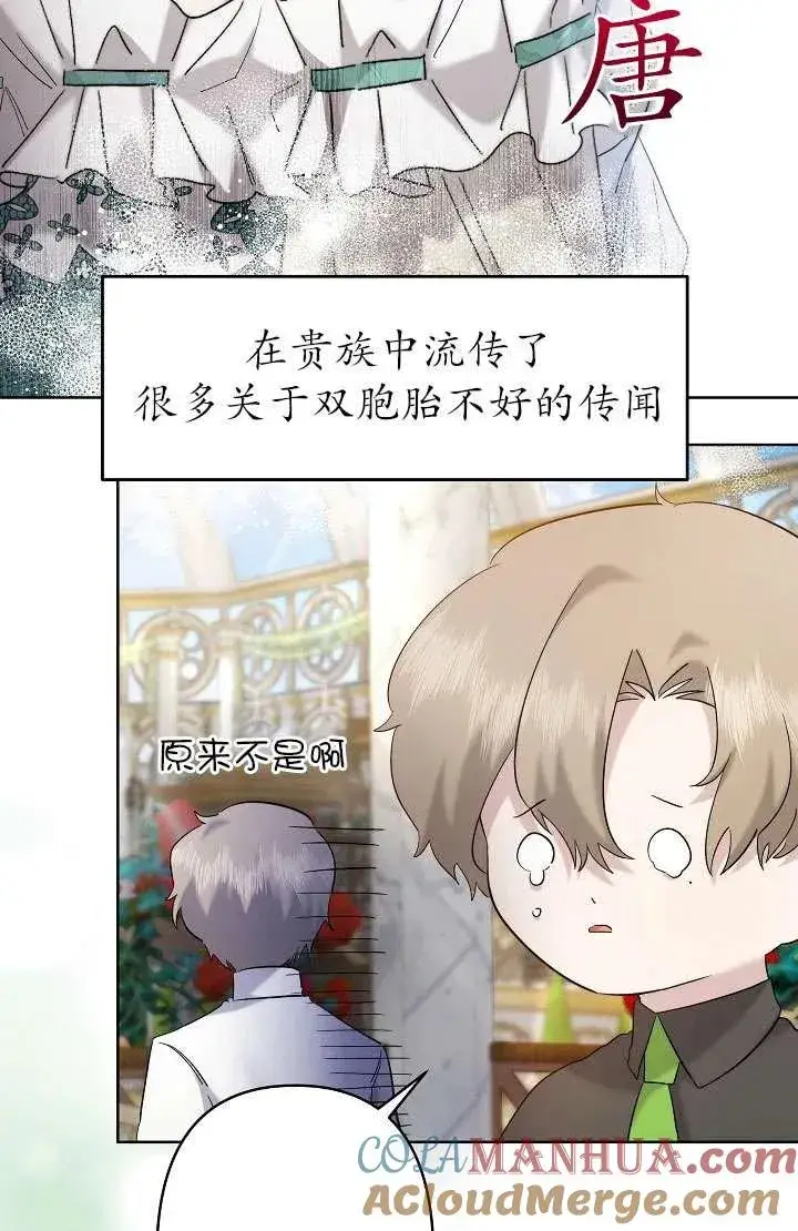 漫画《姐姐要好好抚养妹妹》第31话第97张图
