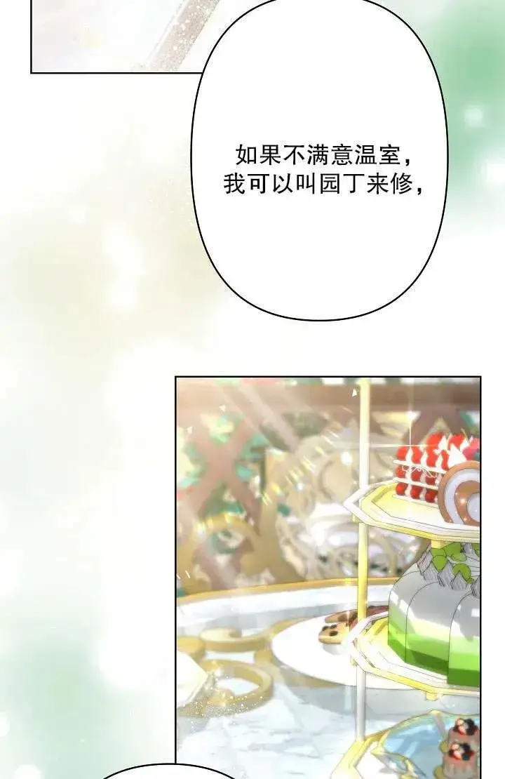 漫画《姐姐要好好抚养妹妹》第31话第99张图