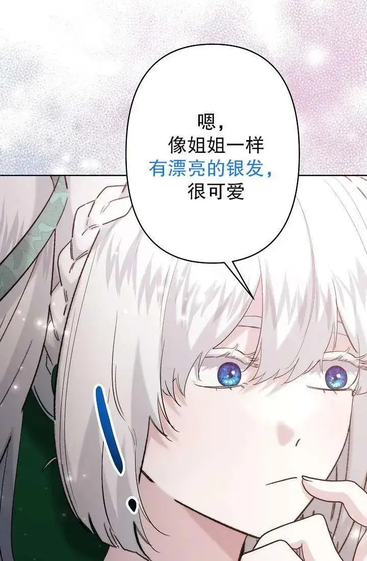 漫画《姐姐要好好抚养妹妹》第32话第10张图