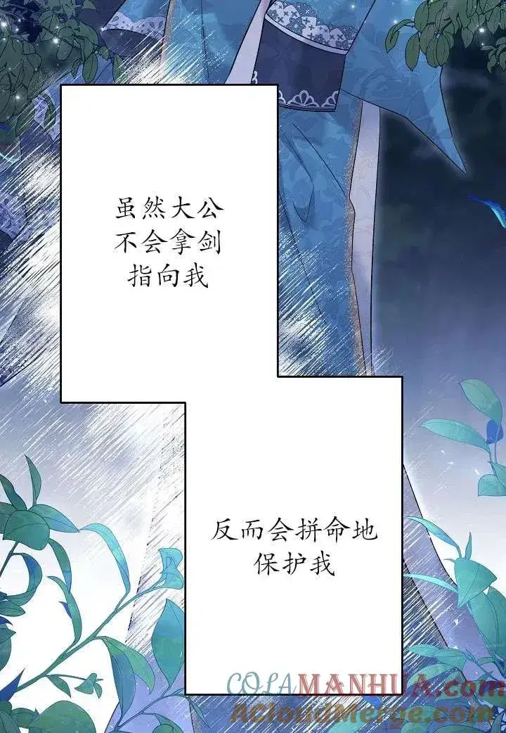 漫画《姐姐要好好抚养妹妹》第32话第101张图