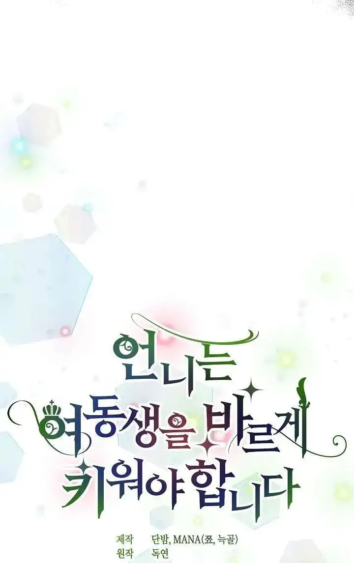 漫画《姐姐要好好抚养妹妹》第32话第32张图