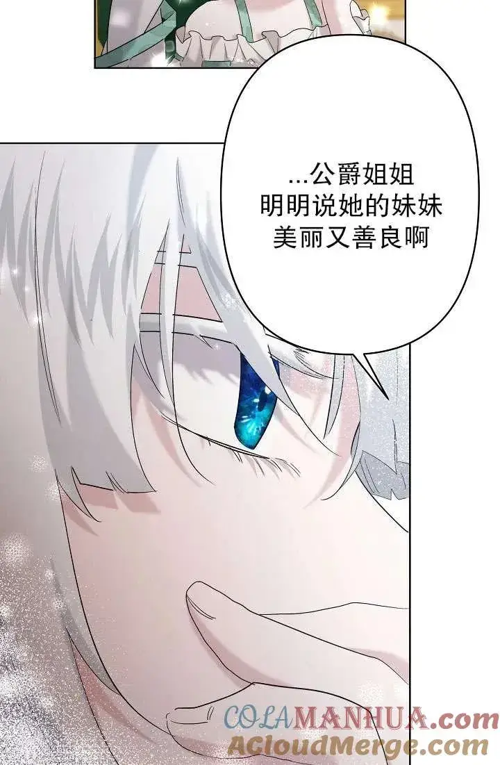 漫画《姐姐要好好抚养妹妹》第32话第5张图