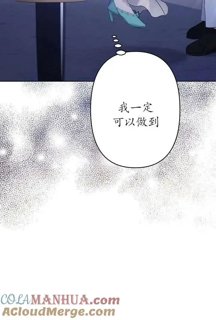 漫画《姐姐要好好抚养妹妹》第32话第57张图