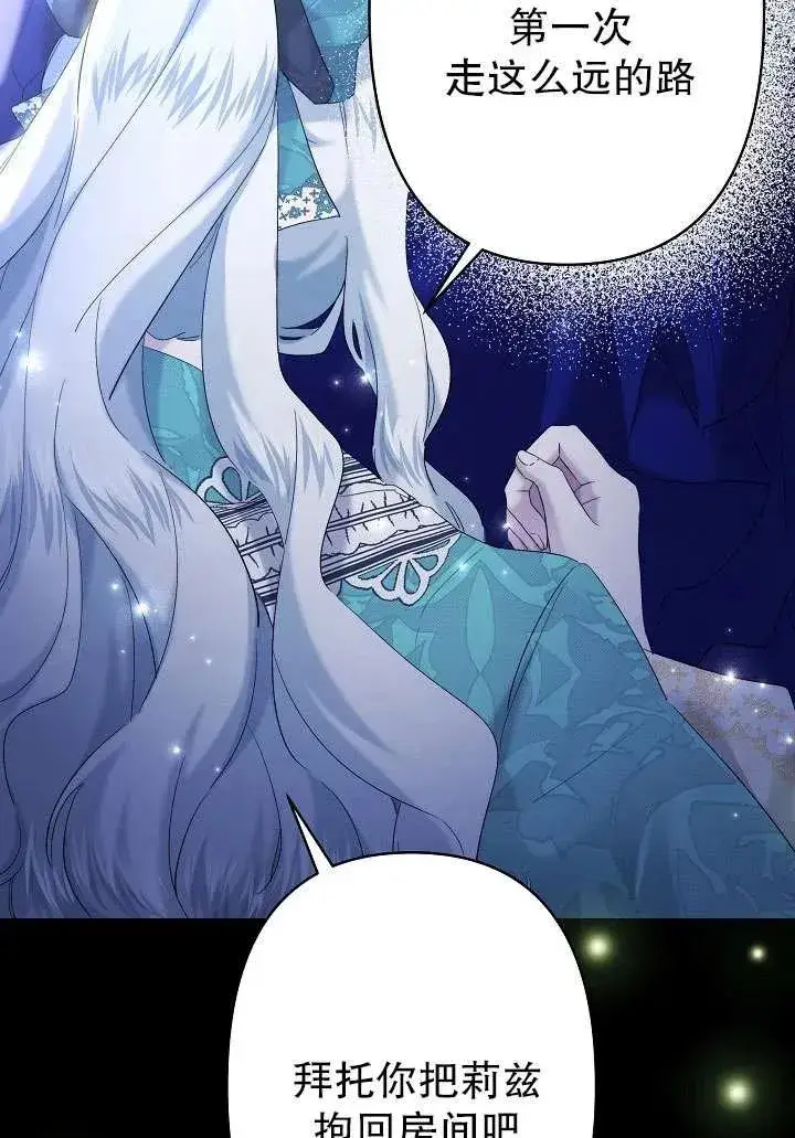 漫画《姐姐要好好抚养妹妹》第32话第60张图