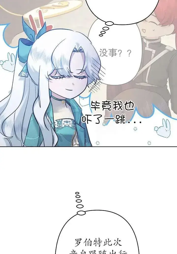 漫画《姐姐要好好抚养妹妹》第32话第67张图