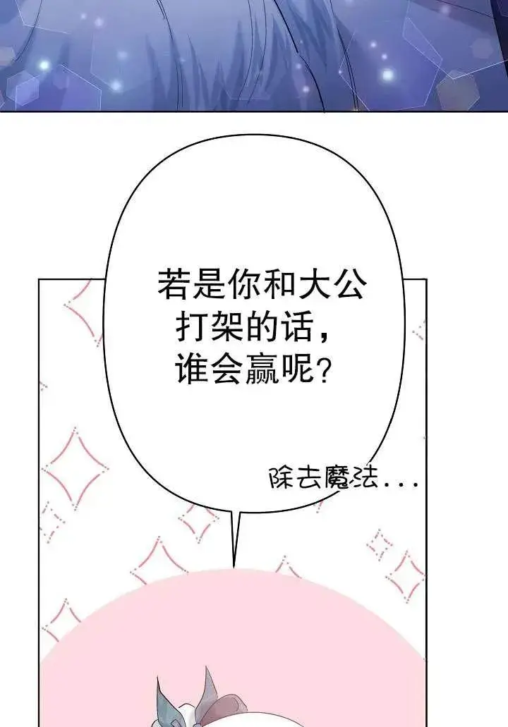 漫画《姐姐要好好抚养妹妹》第32话第72张图