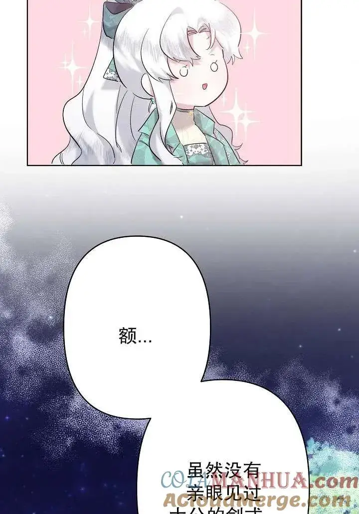 漫画《姐姐要好好抚养妹妹》第32话第73张图