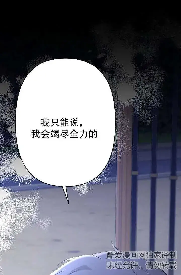 漫画《姐姐要好好抚养妹妹》第32话第84张图