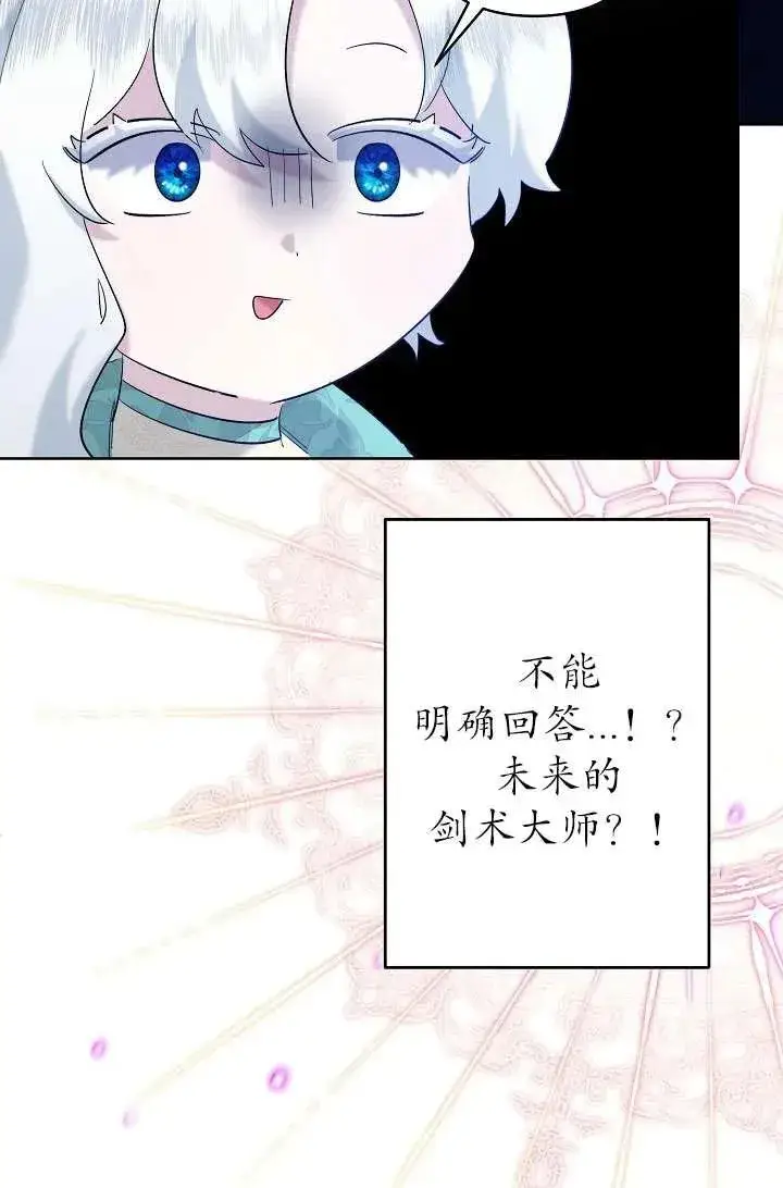 漫画《姐姐要好好抚养妹妹》第32话第86张图