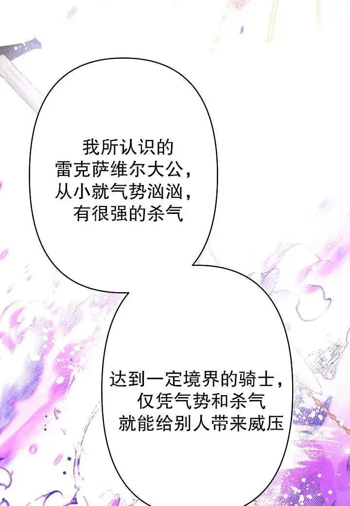 漫画《姐姐要好好抚养妹妹》第32话第87张图