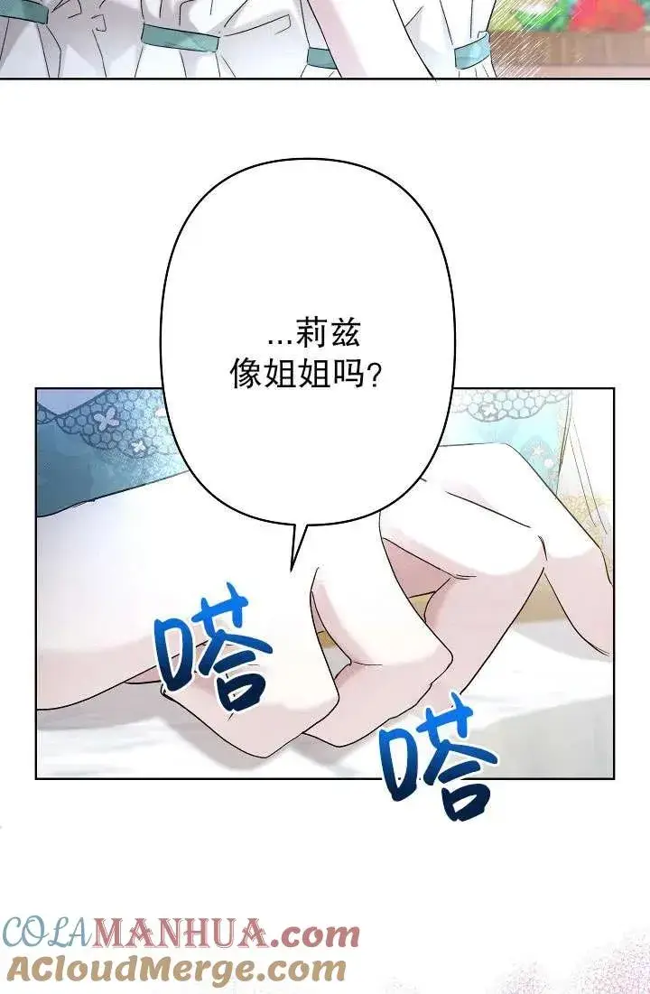 漫画《姐姐要好好抚养妹妹》第32话第9张图