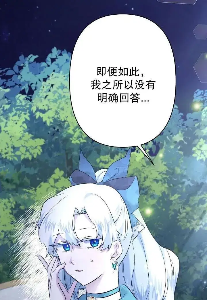 漫画《姐姐要好好抚养妹妹》第32话第92张图