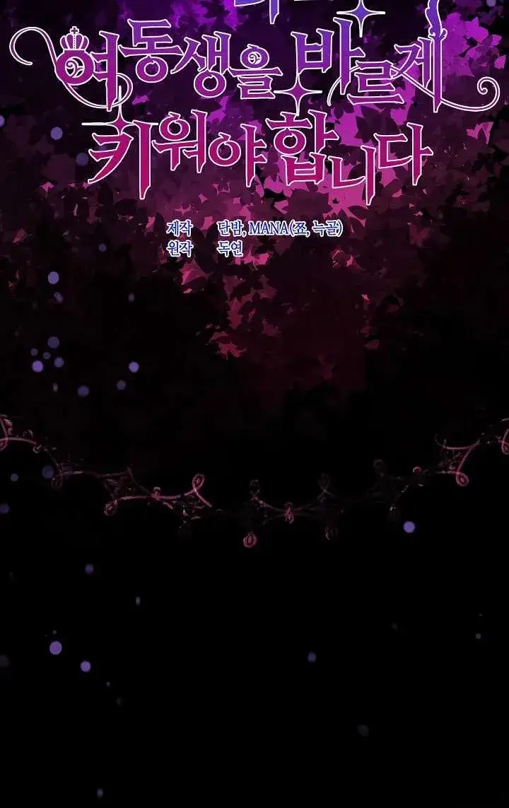 漫画《姐姐要好好抚养妹妹》第33话第10张图