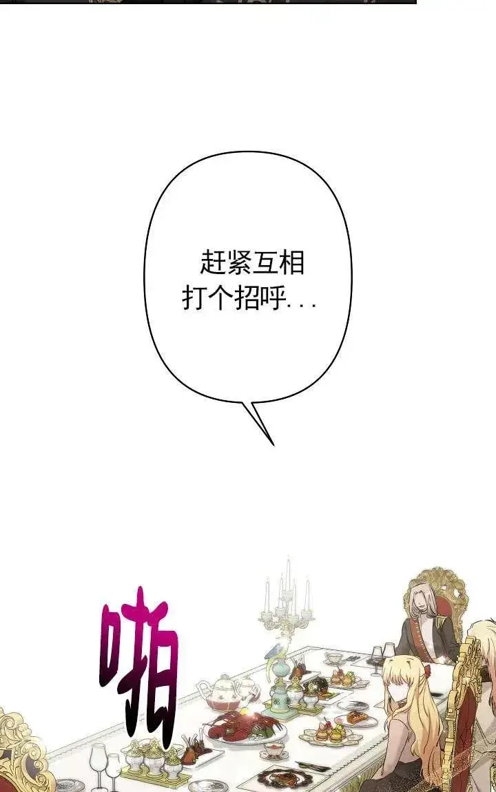 漫画《姐姐要好好抚养妹妹》第33话第44张图