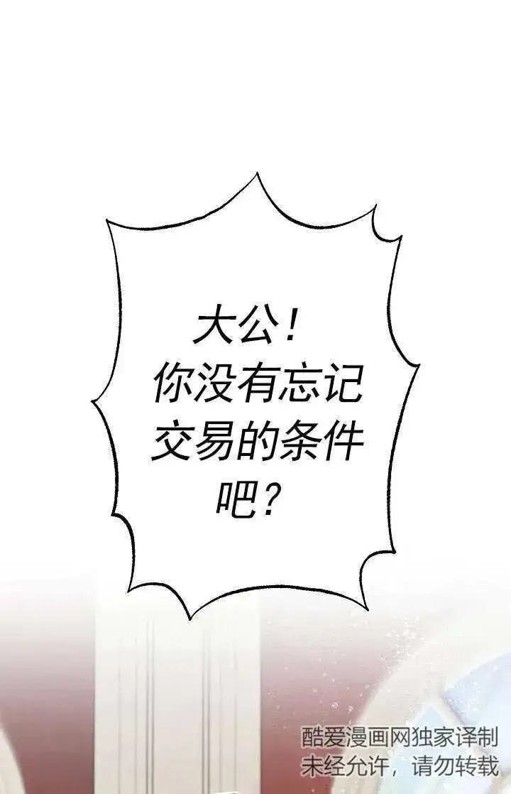 漫画《姐姐要好好抚养妹妹》第33话第67张图