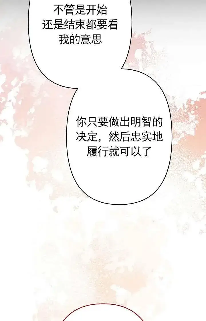 漫画《姐姐要好好抚养妹妹》第33话第87张图