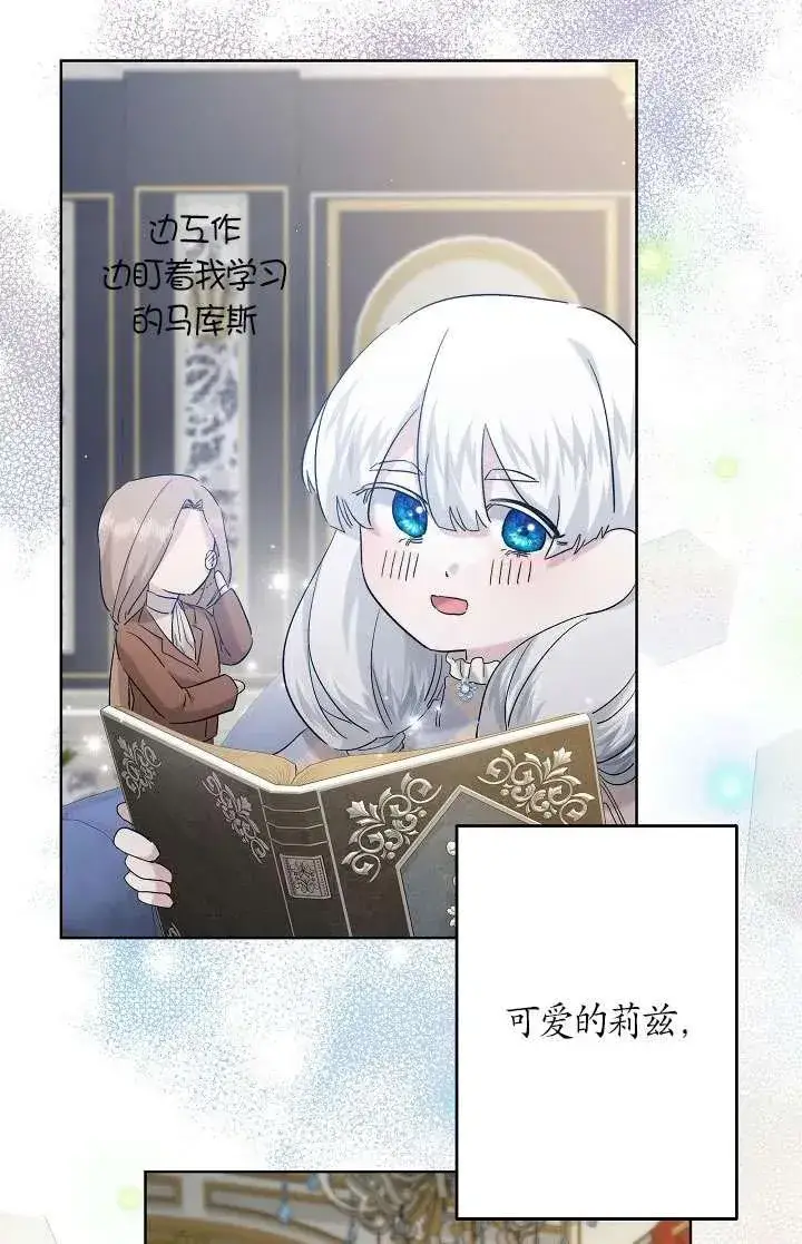 漫画《姐姐要好好抚养妹妹》第34话第30张图