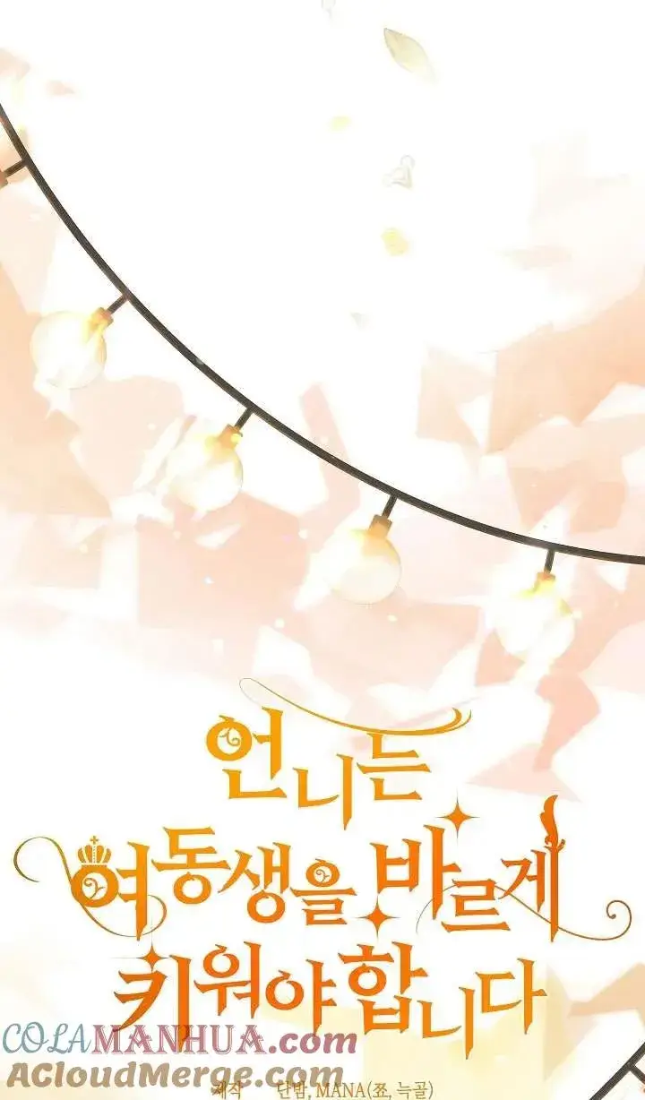 漫画《姐姐要好好抚养妹妹》第34话第57张图