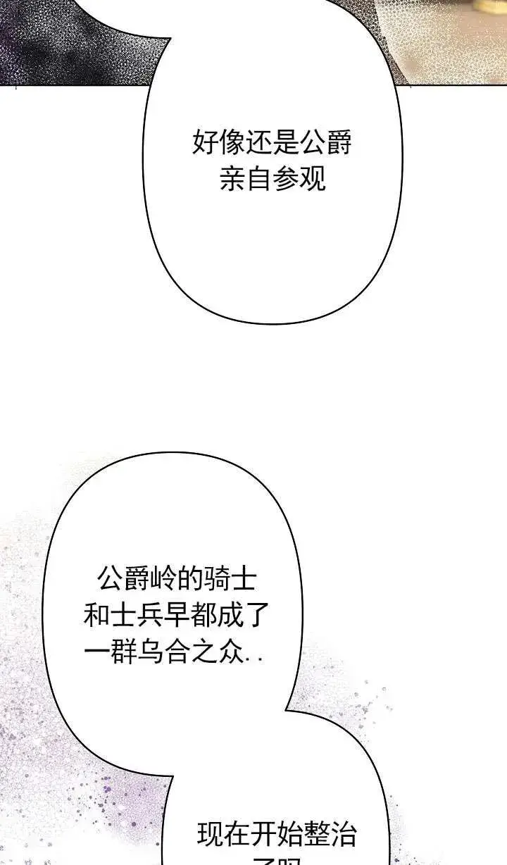 漫画《姐姐要好好抚养妹妹》第34话第60张图