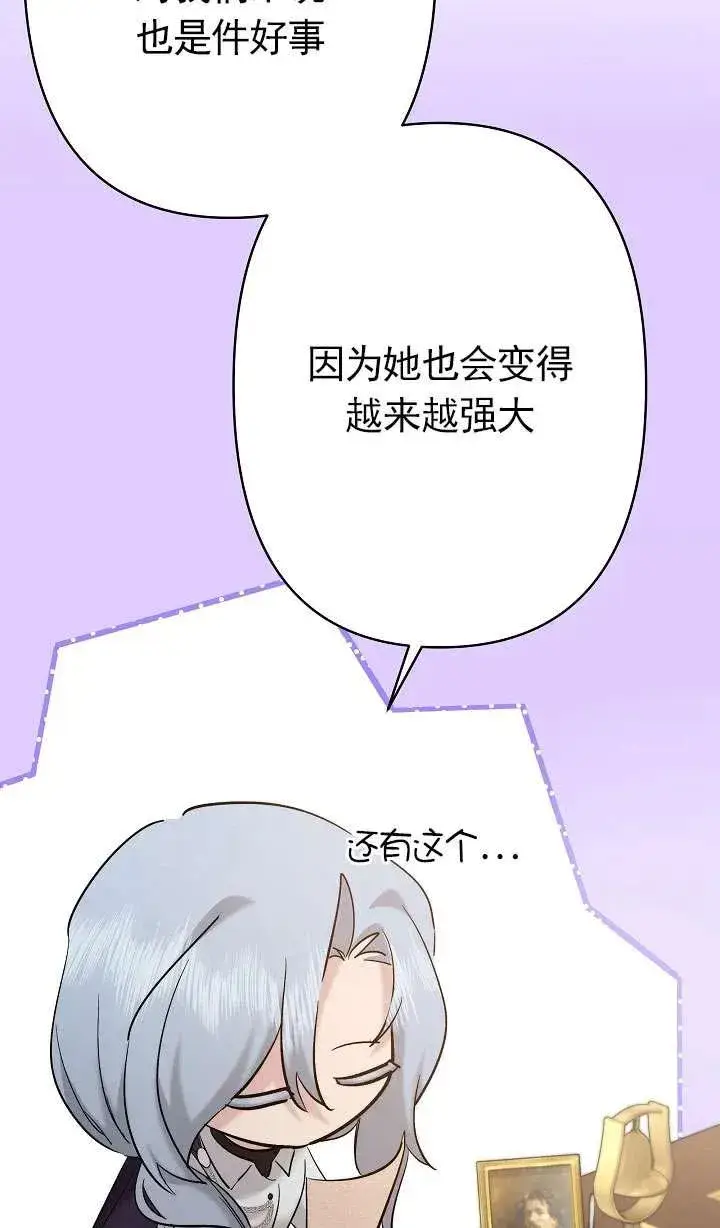 漫画《姐姐要好好抚养妹妹》第34话第62张图