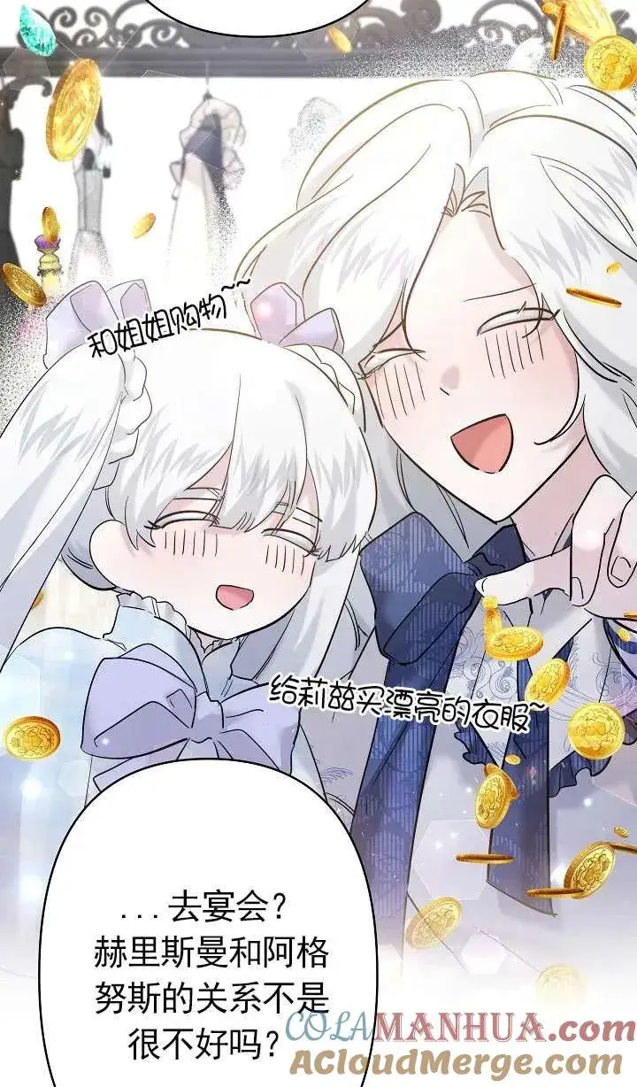 漫画《姐姐要好好抚养妹妹》第34话第65张图