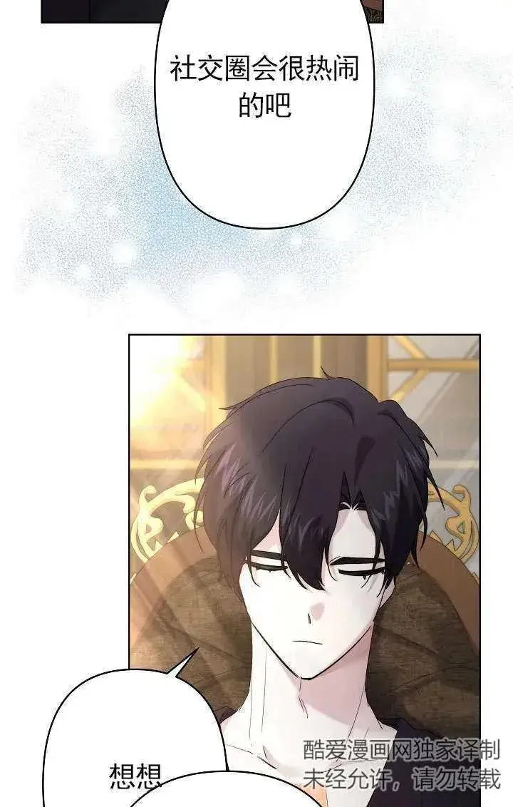 漫画《姐姐要好好抚养妹妹》第34话第86张图