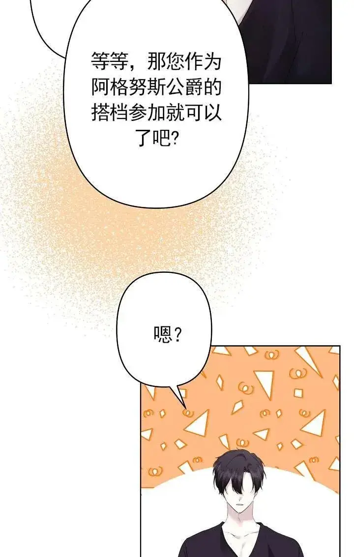 漫画《姐姐要好好抚养妹妹》第34话第87张图