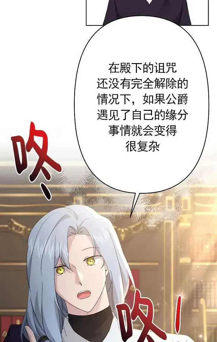 漫画《姐姐要好好抚养妹妹》第34话第88张图
