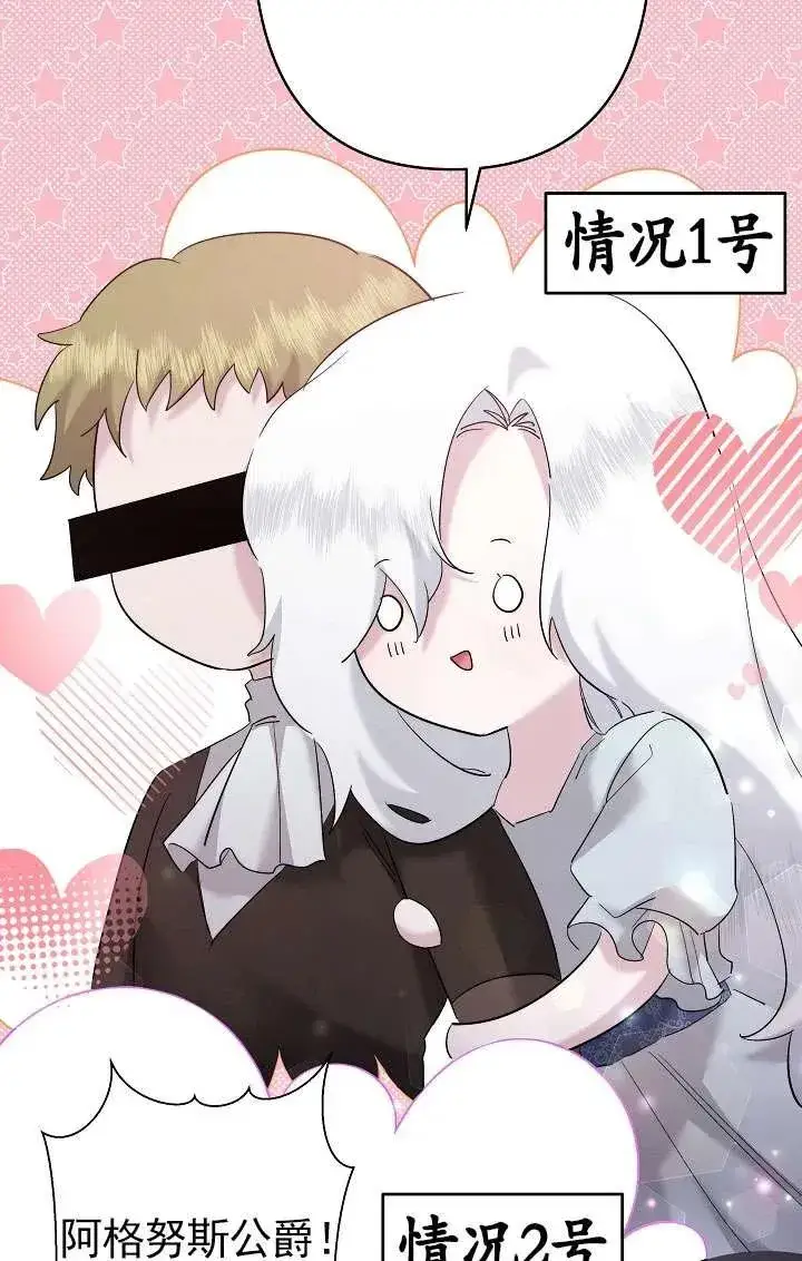 漫画《姐姐要好好抚养妹妹》第34话第91张图
