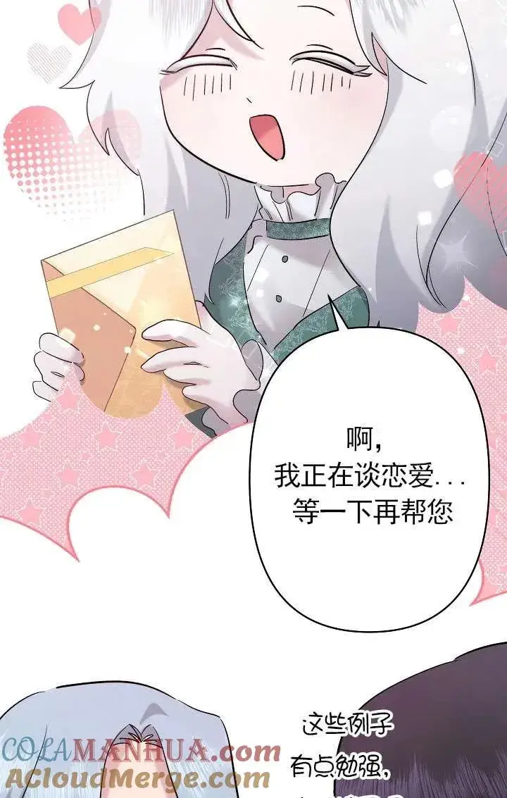 漫画《姐姐要好好抚养妹妹》第34话第93张图