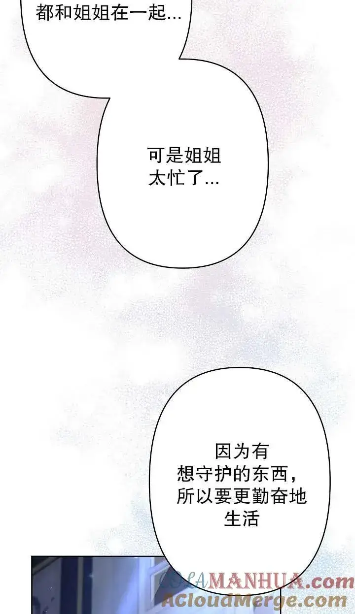 漫画《姐姐要好好抚养妹妹》第35话第25张图