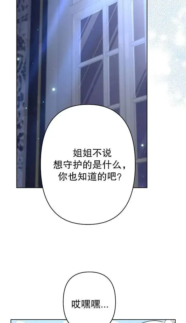 漫画《姐姐要好好抚养妹妹》第35话第26张图