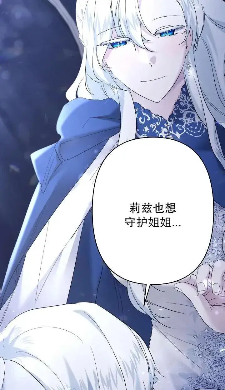 漫画《姐姐要好好抚养妹妹》第35话第30张图