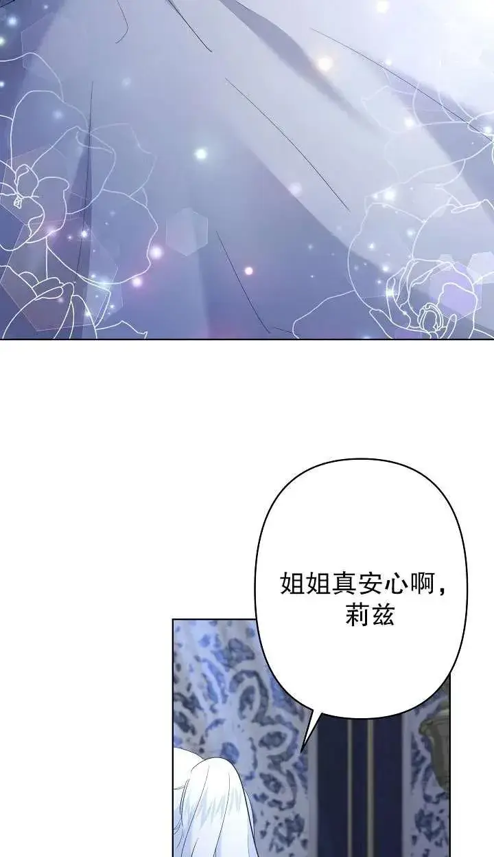 漫画《姐姐要好好抚养妹妹》第35话第33张图
