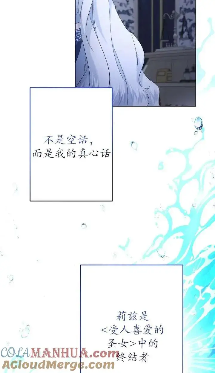 漫画《姐姐要好好抚养妹妹》第35话第34张图