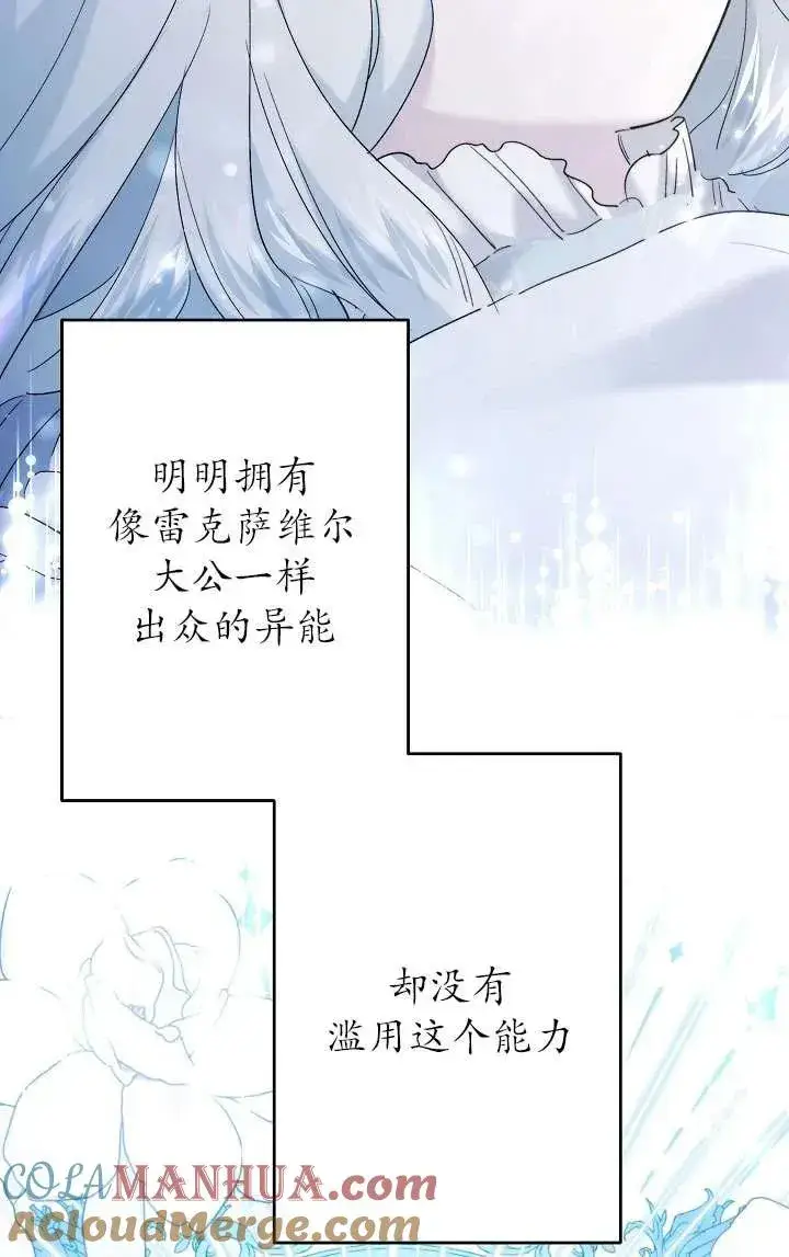 漫画《姐姐要好好抚养妹妹》第35话第40张图