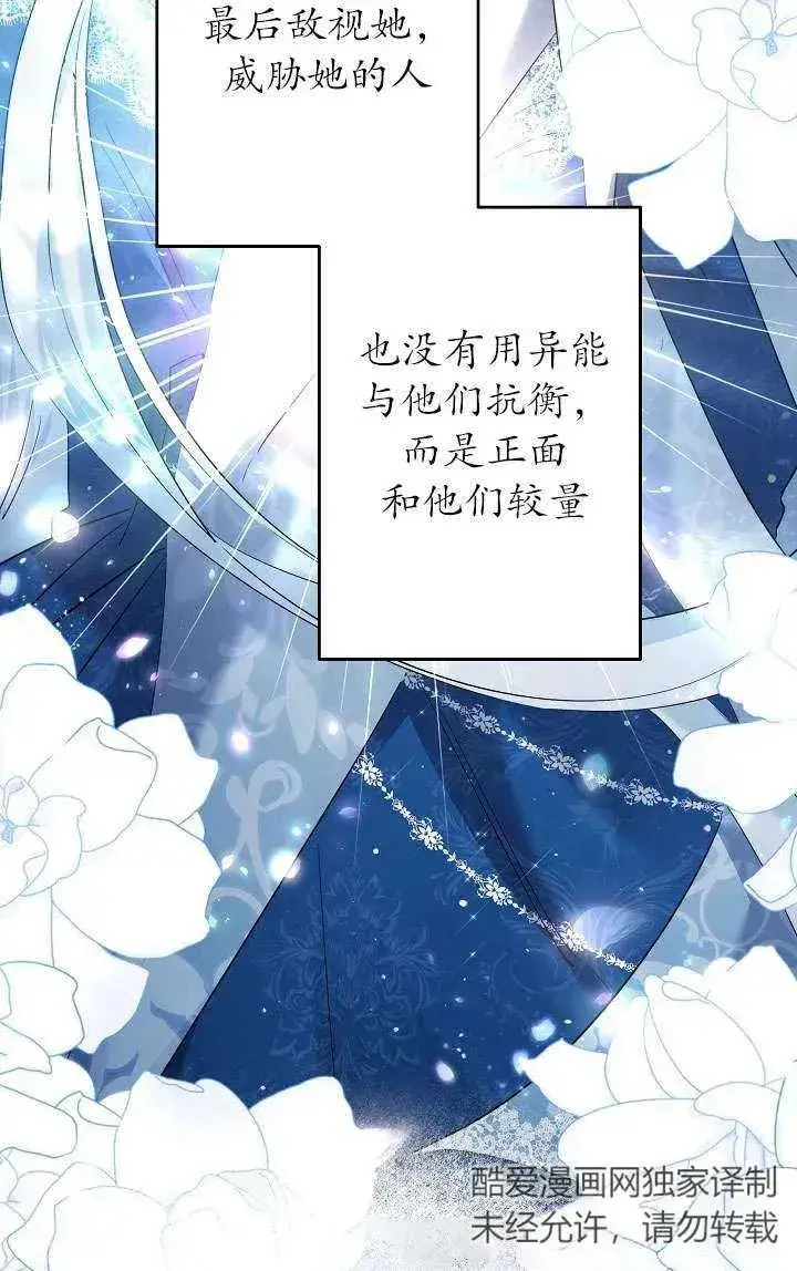 漫画《姐姐要好好抚养妹妹》第35话第42张图