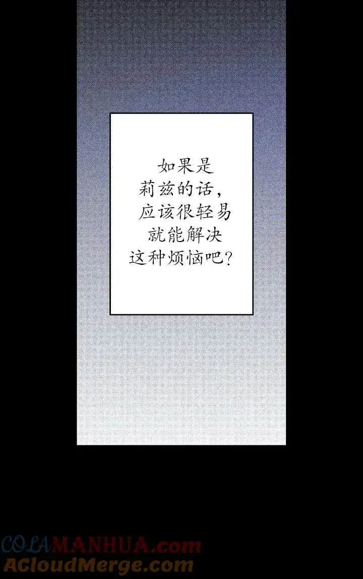 漫画《姐姐要好好抚养妹妹》第35话第49张图