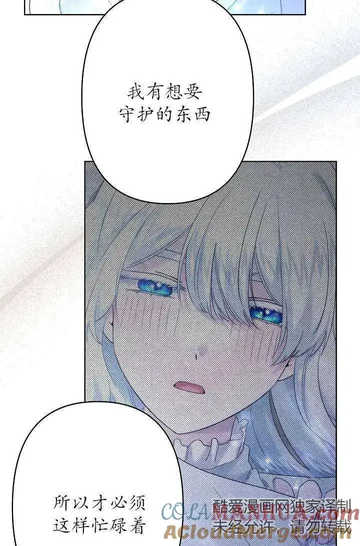 漫画《姐姐要好好抚养妹妹》第35话第64张图