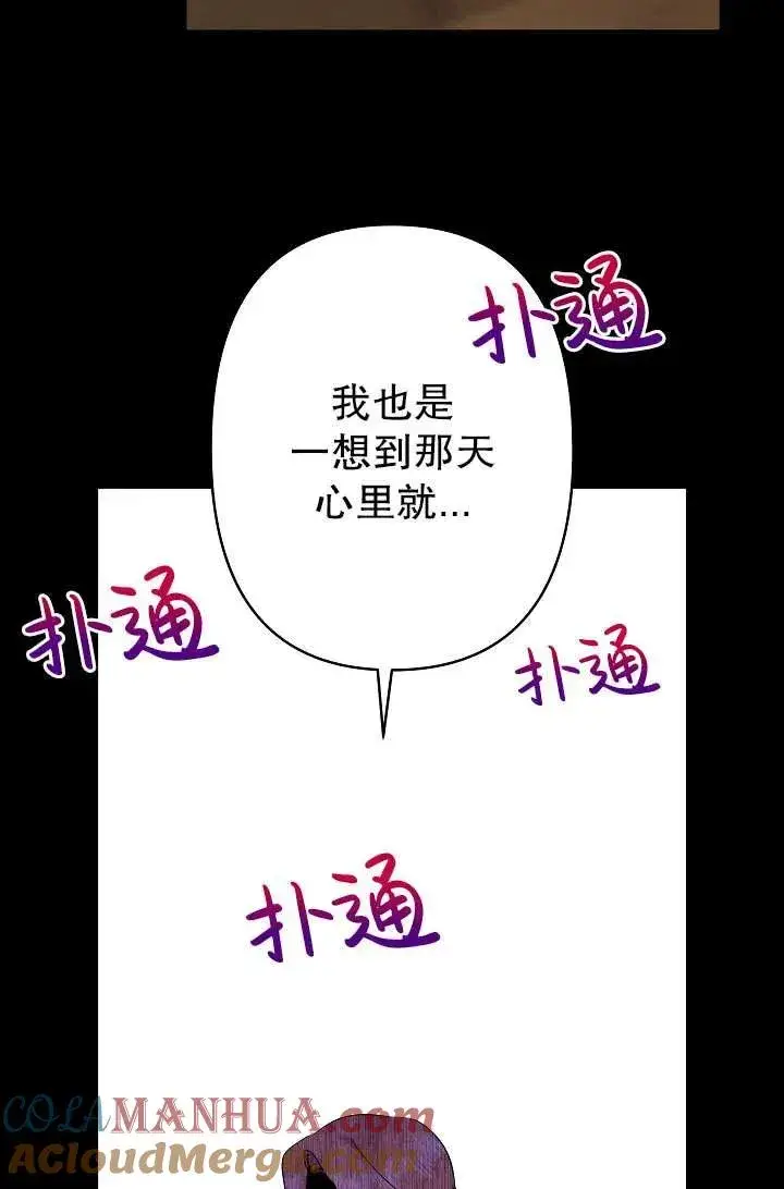 漫画《姐姐要好好抚养妹妹》第35话第76张图