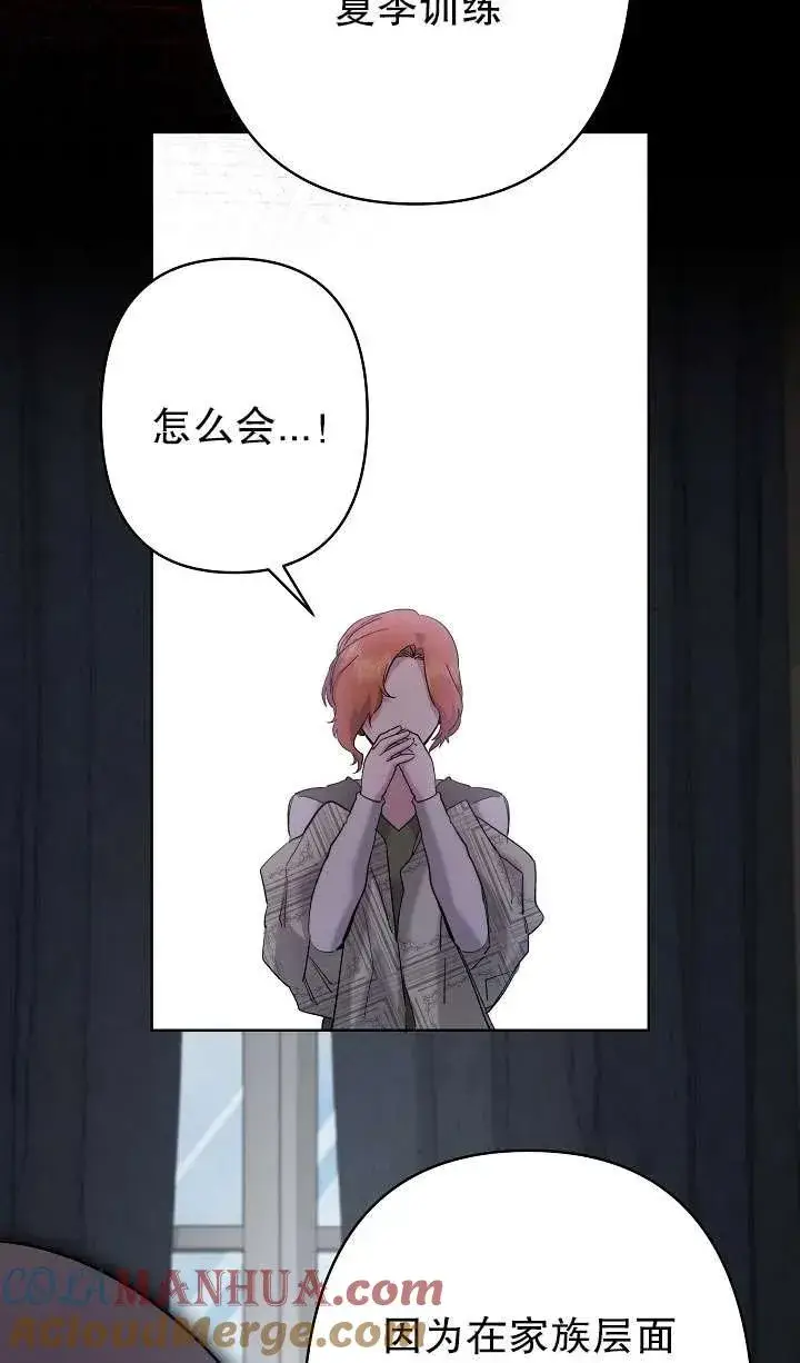 漫画《姐姐要好好抚养妹妹》第35话第85张图